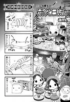 モンスターハンター オフィシャル4コマコミック 3