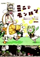 輝竜司 モンスターハンター作品集 ミニ モンハン