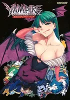 ヴァンパイア リザレクション オフィシャルアンソロジーコミック