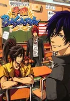 学園BASARA