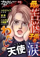 ブラックショコラスキャンダル