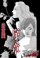 序章（単話）
