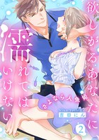 欲しがるあなたに、濡れてはいけない〜さよなら人魚姫