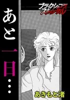 あと一日…（単話）