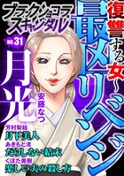 ブラックショコラスキャンダル no.31