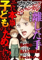 ブラックショコラスキャンダル no.32