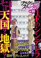 ブラックショコラスキャンダル no.33