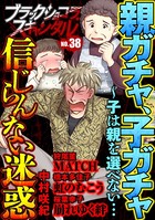 ブラックショコラスキャンダル no.38