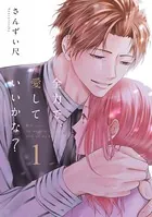 全力で、愛していいかな？