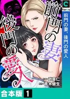 前門の妻、後門の愛人