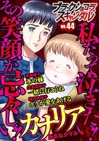 ブラックショコラスキャンダルno.44