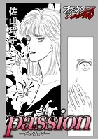 passion -パッション-（単話）