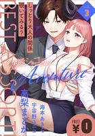 【特別無料版】恋愛ショコラ ベストアソート！
