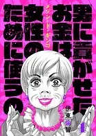 メゾン・ド・ギンコ（単話）