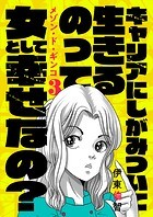 メゾン・ド・ギンコ（3）