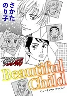 Beautiful Child（単話）