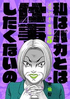 メゾン・ド・ギンコ（5）