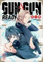GUN＆GUN READY（単話）