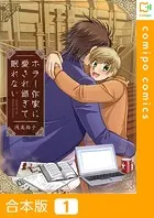 浅美裕子「ホラー作家・一千秋×ニ千夏」シリーズ【合本版】