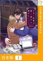浅美裕子「ホラー作家・一千秋×ニ千夏」シリーズ【合本版】