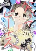 笑ってビーナス（単話）
