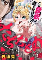 たちおとめ（7）