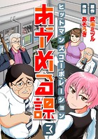 ヒットマンズコーポレーションあやめる課（3）