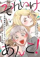 それいけ、あんこ！〜金銭感覚がおかしくなった女子の実態〜（単話）