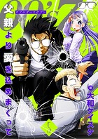 OO’s7 父親より愛を込めまくって（5）