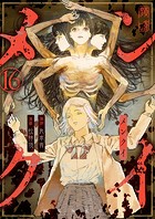 メンクイ（16）