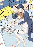 俺はキミに欲情しまくる変態です…～嫁への性欲が半端ない！