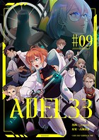 ADEL33（9）
