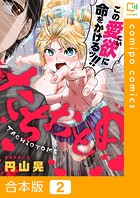 たちおとめ【合本版】