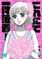 メゾン・ド・ギンコ（単話）