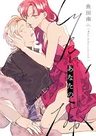 しりたいあなたのなか（単話）