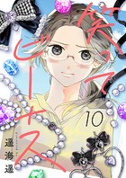 笑ってビーナス（単話）