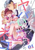 りょうたろさんちのヤバいネコ（1）