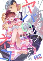 りょうたろさんちのヤバいネコ（2）