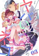 りょうたろさんちのヤバいネコ（3）