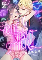 One night milky(単話)