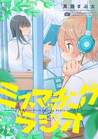 ミスマッチングラジオ