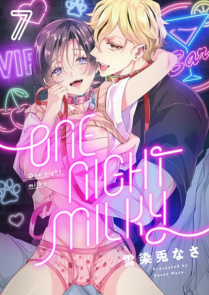One night milky（単話） | DMMブックスデータベース