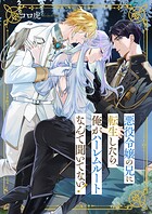 悪役令嬢の兄に転生したら、俺がハーレムルートなんて聞いてない！（2）