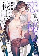 恋する秘文の戦士たち【forcs edited】【少女版】 3