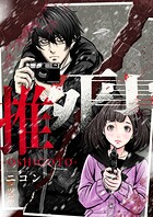 推死事-OSHIGOTO-（5）