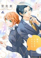 晴れ、ときどきスライム。【電子単行本】 2
