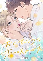 おくびょうな恋の咲かせ方（7）