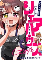 フリーランスだけでシェアハウスしてみた（単話）