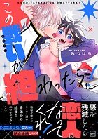 この戦いが終わったら！【電子単行本】