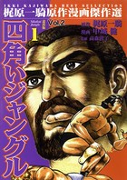 四角いジャングル （高解像度）